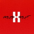 کروموزوم ایکس