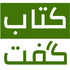 ...کتاب ها هم صحبت می کنند