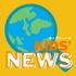 Kids' News - キッズニュース