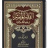 Kitab As-Siyam (Al-Fiqh Al-Muyassar)