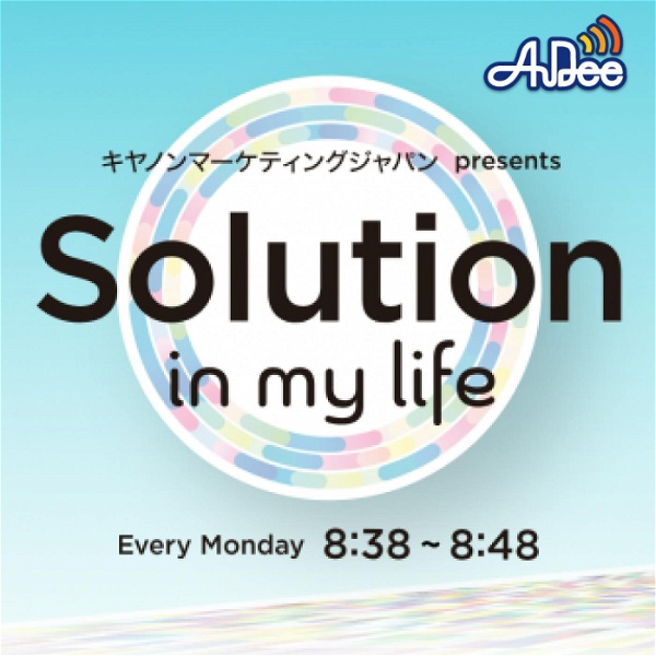 Artwork for キヤノンマーケティングジャパン presents Solution in my life