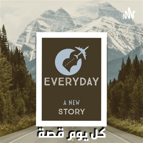 Artwork for كل يوم قصة / Every day a Story