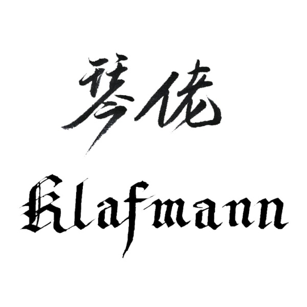 Artwork for Klafmann 流行鋼琴音樂