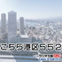 こちら港区552（OBCラジオ大阪）