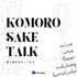 KOMORO SAKE TALK