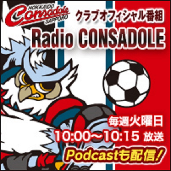 Artwork for 北海道コンサドーレオフィシャル番組　Radio CONSADOLE
