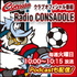 コンサドーレオフィシャル番組 Radio CONSADOLE