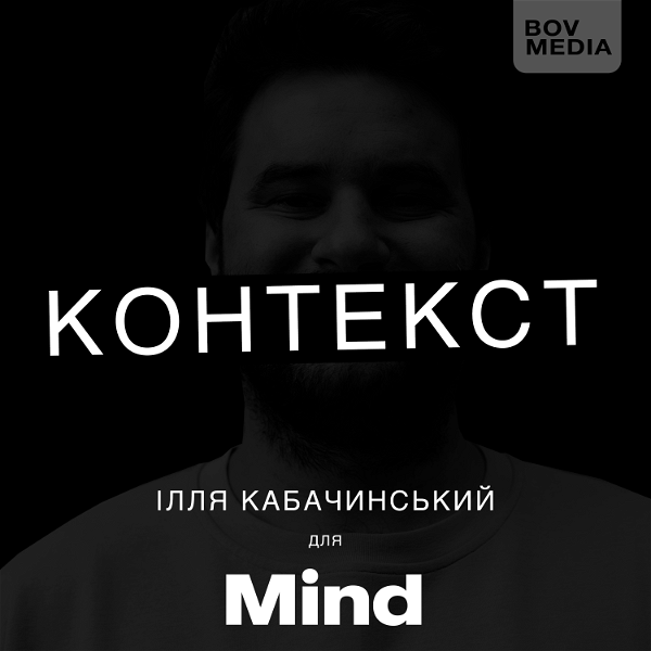 Artwork for КОНТЕКСТ
