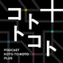 コトトコト＋【中小企業の問題を価値に変える】