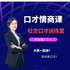 口才训练说话技巧