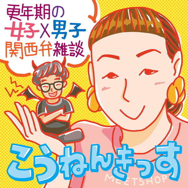 Artwork for こうねんきっす