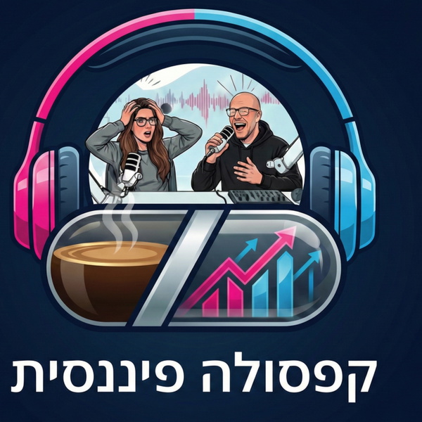 Artwork for קפסולה פיננסית