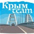 Крым team