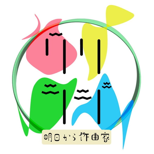 Artwork for クリラジ〜明日から作曲家〜