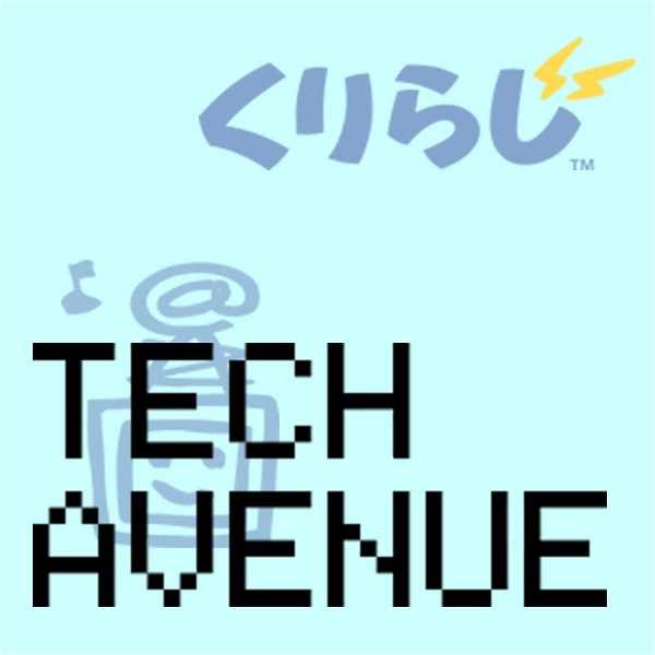 Artwork for くりらじ Tech Avenue