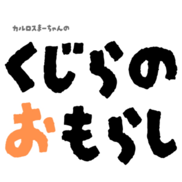 Artwork for くじらのおもらし