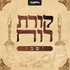 קורת רוח לשבת