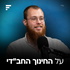 על החינוך החב״די