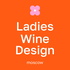 Ladies, Wine & Design. Moscow