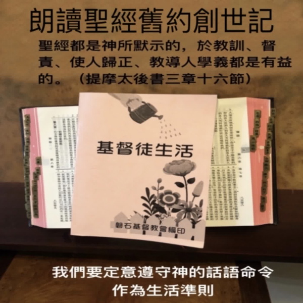 Artwork for 朗讀聖經創世記