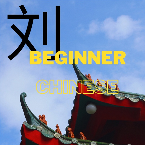 Artwork for LaoLiu Chinese for Beginners