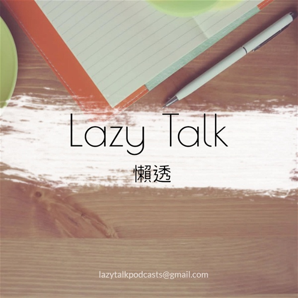 Artwork for Lazy Talk 懶透