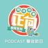 正向教育 Podcast