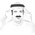 الدكتور يوسف الحزيم