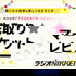 楽天証券PRESENTS 先取り★マーケットレビュー