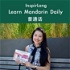 Learn Mandarin Daily