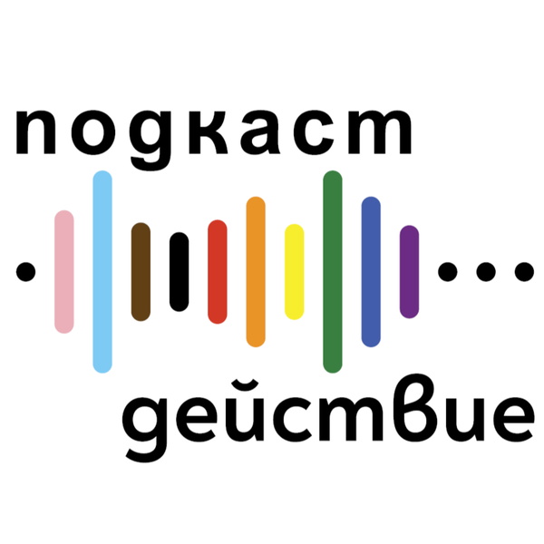 Artwork for lgbtdeystvie