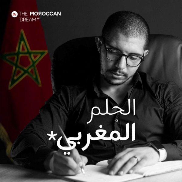 Artwork for الحلم المغربي