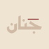 بودكاست جَنان