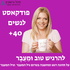 גיל המעבר: להרגיש טוב וּמֵעֵבֶר - עם מיכל גרשוביץ על תזונה רגש ומחשבה