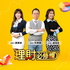 理財必修課 EBCrichshow