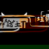 理財幹話王