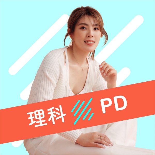 Artwork for 理科PD