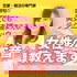 恋愛・婚活の専門家JURIの『野獣でも美女を捕まえる』テクニック 女性の本音☆教えます