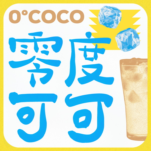 Artwork for 零度可可