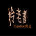 拎老書