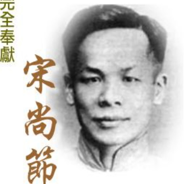Artwork for 《灵历集光》宋尚节博士日记摘