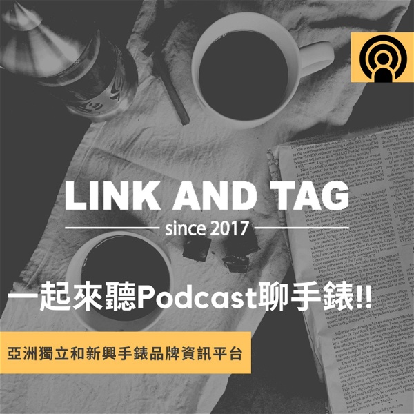 Artwork for Link and Tag Podcast 輕鬆來聊錶