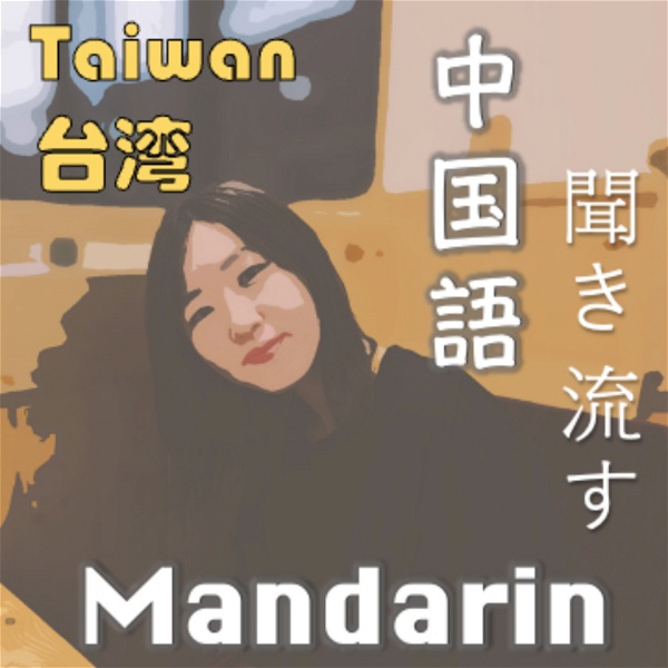 Artwork for April Taiwan x Mandarin 四月｜台湾｜中国語
