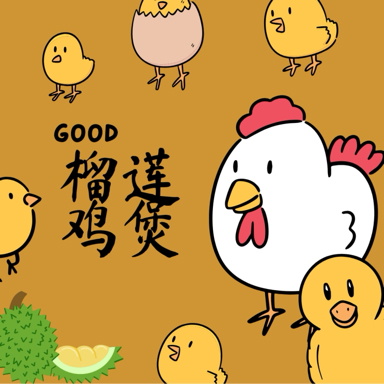 Artwork for 榴莲鸡煲