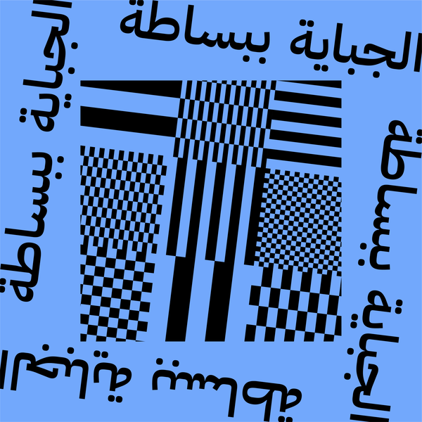Artwork for الجباية ببساطة