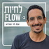 לחיות ב- Flow