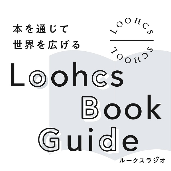 Artwork for Loohcs Book Guide
