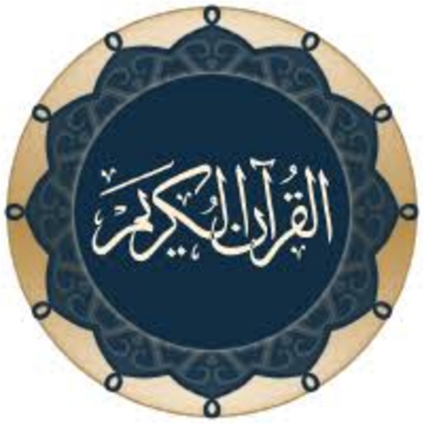 Artwork for القرآن الكريم Quran Kareem
