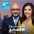 الأسبوع الاقتصادي
