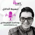 فادي السعيد | تبسيط الداخل fadyalsaeed